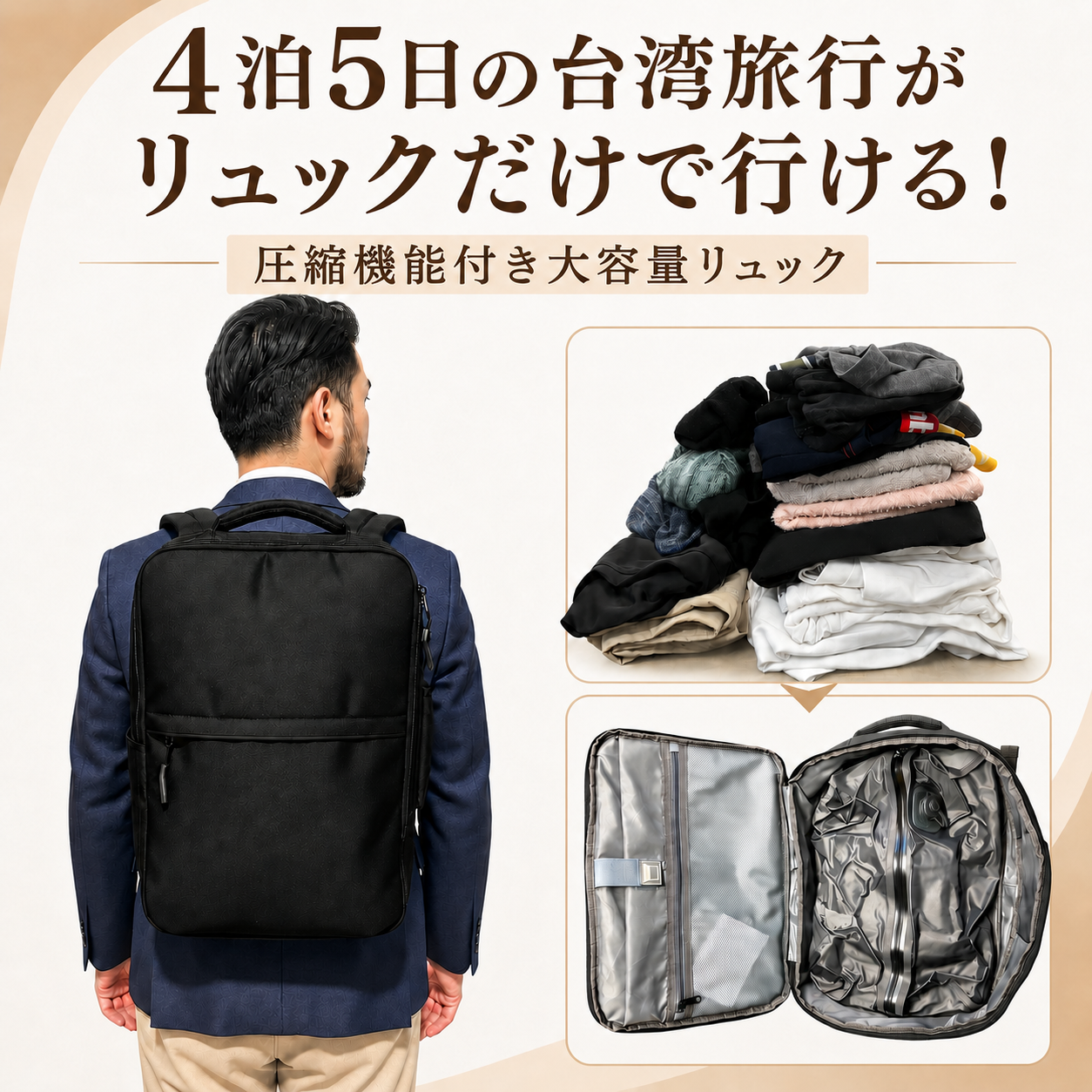 TRAVELITYの圧縮旅行リュックを実際に旅行で使ってみた。
