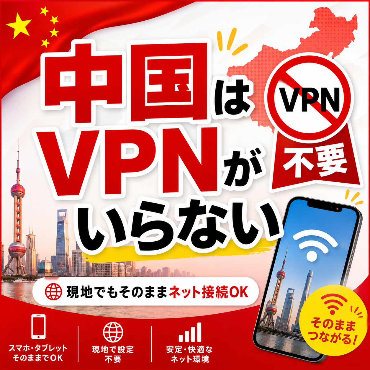 中国って、実はVPNはいりません。