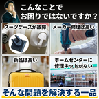 スーツケース用 タイヤ タイヤ交換 修理 キャリーケース キャスター 取り換え 車輪 部品 静音 スーツケース修理