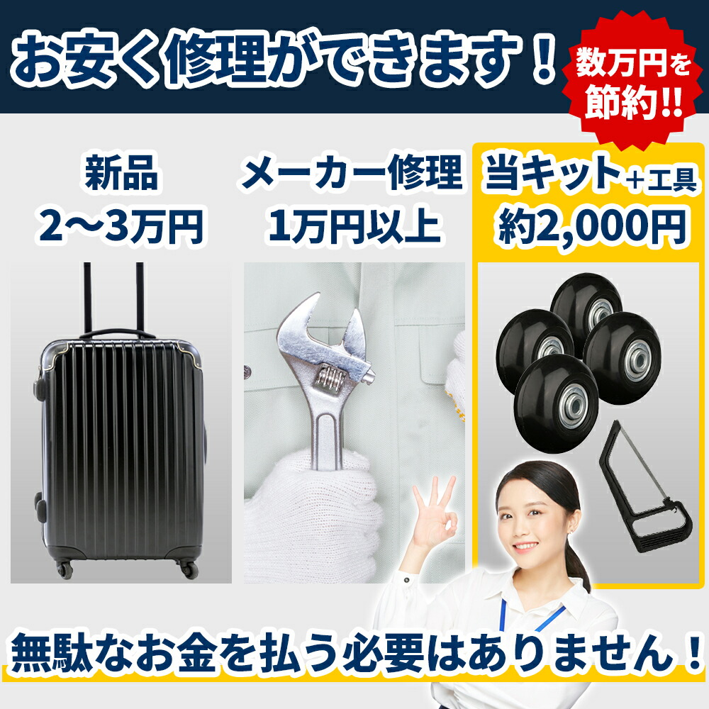 スーツケース用 タイヤ タイヤ交換 修理 キャリーケース キャスター 取り換え 車輪 部品 静音 スーツケース修理