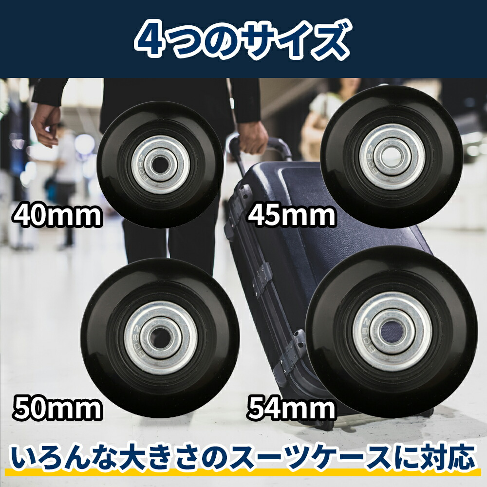 スーツケース用 タイヤ タイヤ交換 修理 キャリーケース キャスター 取り換え 車輪 部品 静音 スーツケース修理